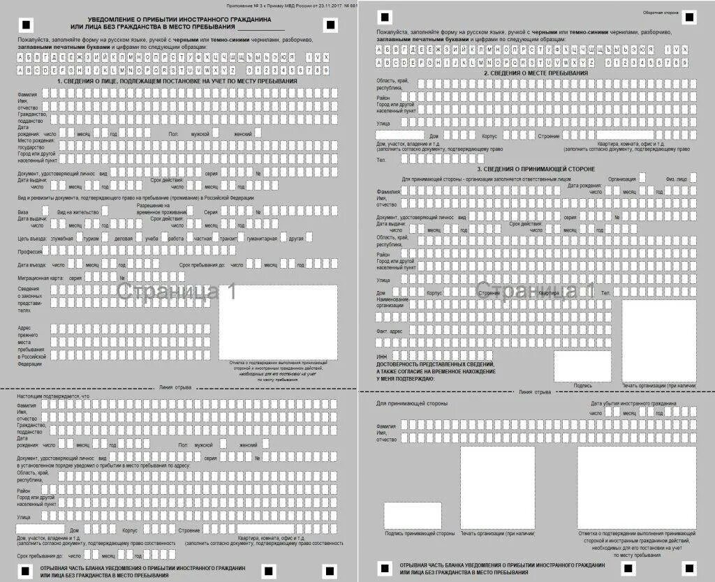 Прибытие гражданина рф. Бланк о прибытии иностранного гражданина. Уведомление о прибытии иностранного гражданина в место пребывания. Бланк регистрации иностранного гражданина. Бланки на продление регистрации иностранного гражданина.