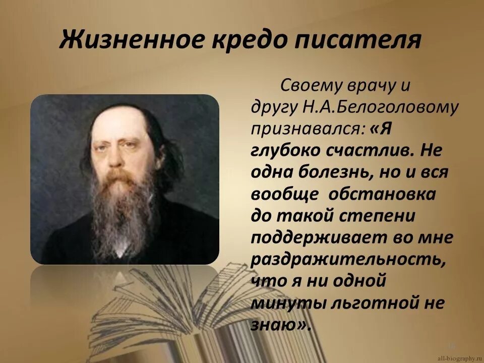 Жизни и творчестве м е салтыкова. Жизнь и творчество м.е Салтыкова-Щедрина.