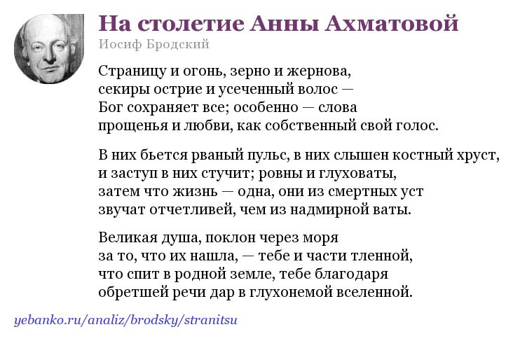 Бродский Ахматовой стихотворение. Бродский страницу и огонь зерно и жернова. Бродский на столетие Анны Ахматовой. На столетие Анны Ахматовой Бродский стих.