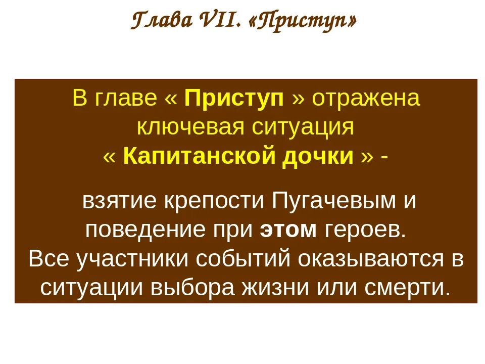 Капитанская главы. Капитанская дочка презентация. капитанская дочка первая глава. капитанская дочка глава приступ. капитанская дочка анализ.