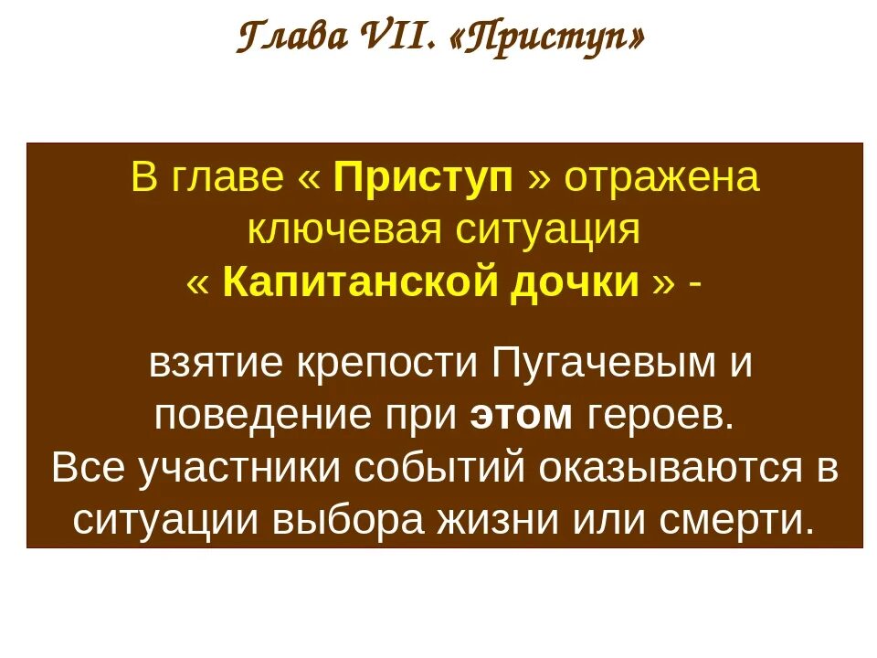 Капитанская дочка краткое 1 главы. Капитанская дочка презентация. Капитанская дочка первая глава. Капитанская дочка глава приступ. Капитанская дочка анализ.