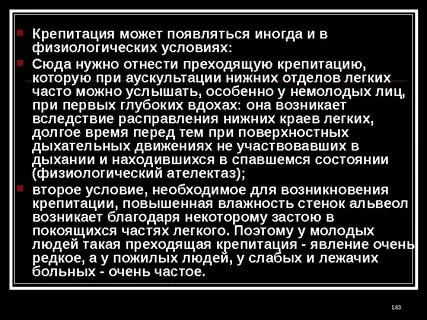Крепитация отмечается при