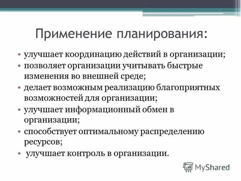 План использования ресурсов это. Что улучшает планирование. планирование сфера применения. планирование ресурсов. усовершенствованное планирование.