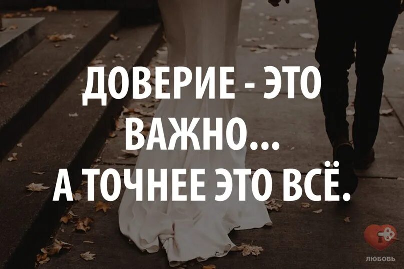 Доверие уходит. Обида уйдет доверие не вернется. Обида пройдет доверие не. Обида уйдет доверие не вернется картинки. Когда уходит доверие стихи.