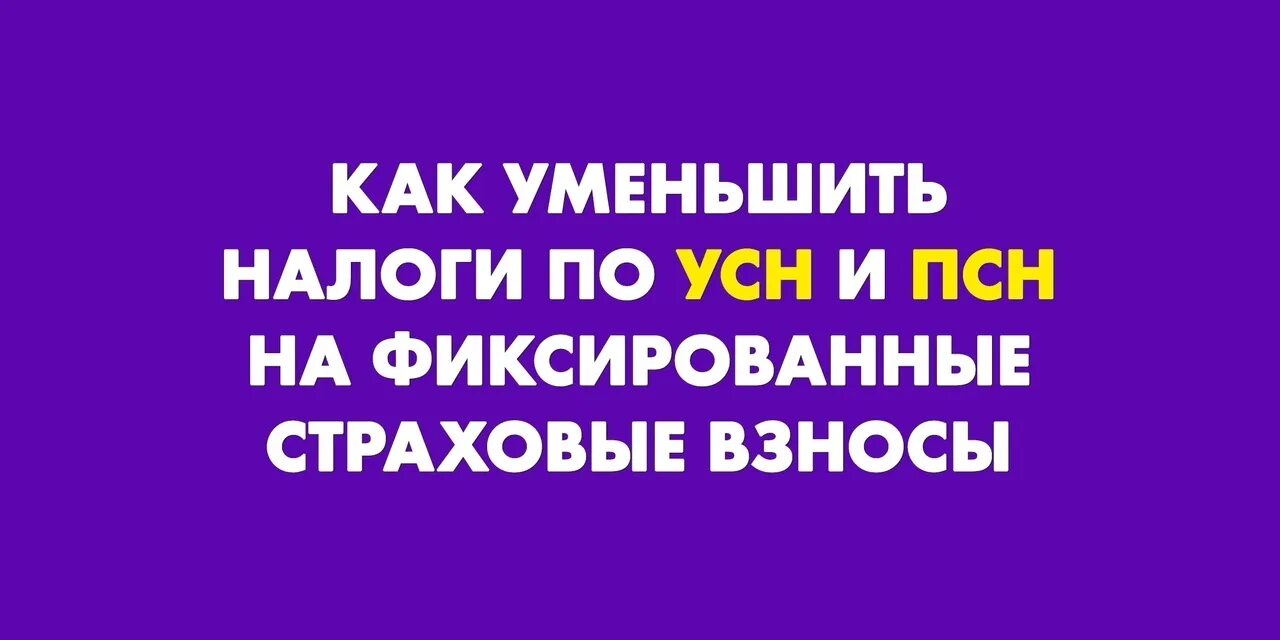 Как ооо уменьшить усн 2023. Фиксированные взносы ИП 2023.