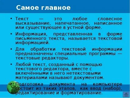 Текст устное высказывание