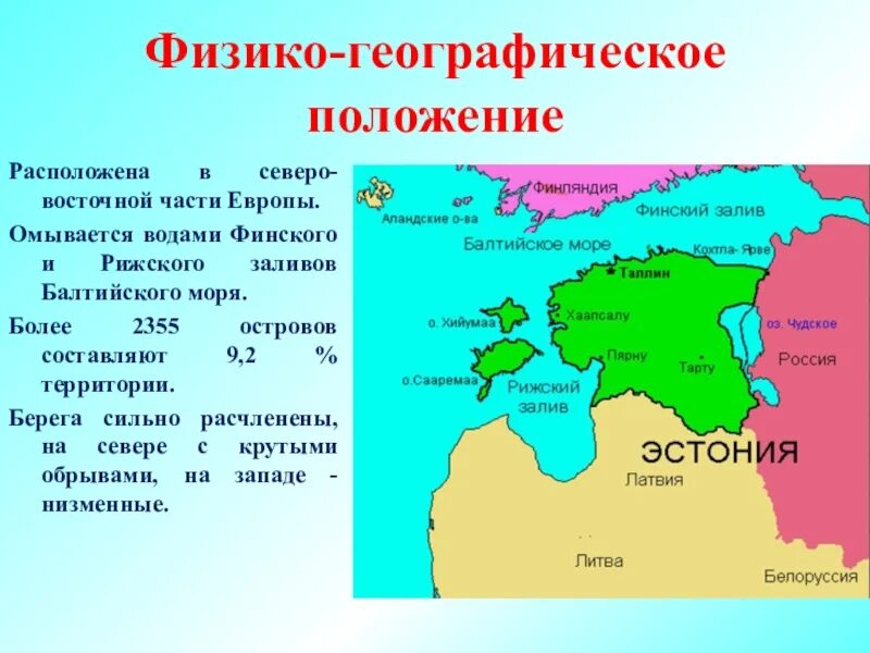 Эгп в какой части страны располагается. Географическое положение Эстонии. Географическое расположение Эстонии. Географическое положение Европы. Географическое положение стран.