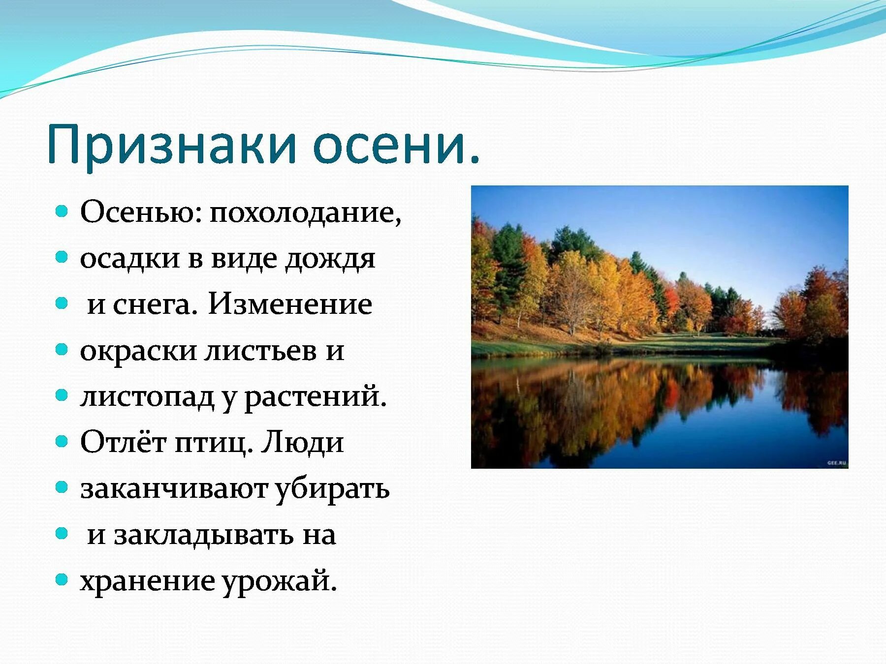 Как пышма изменяется в разные времена года