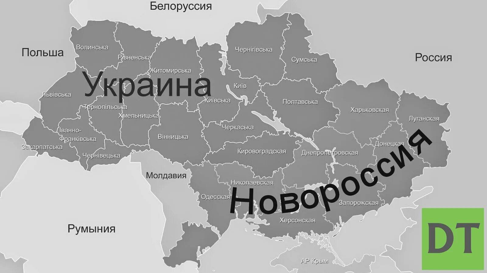 План новороссия