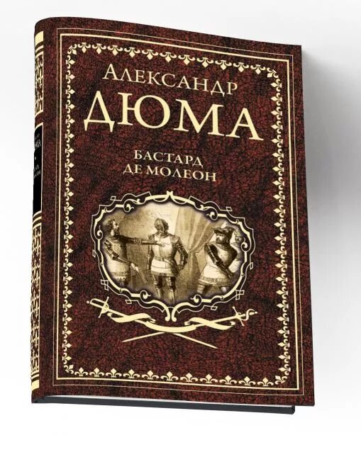 "шевалье де мезон руж". историческая литература. серия книг всемирная история в романах издательство вече. дюма книга шевалье де мезон. дюма издательство вече.