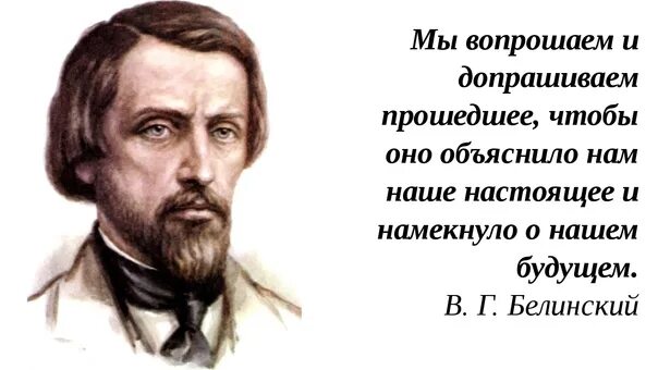 Чье творчество назвал в г белинский. В. Г. Белинский (1811–1848),. Литературный критик Белинский.
