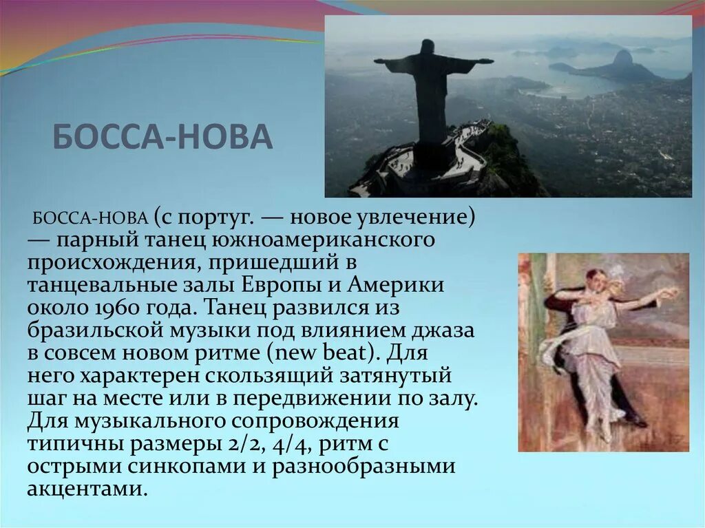 Босса Нова музыка. Босса Нова танец. Босса Нова Бразилия. Босса Нова Бразилия танец. Босса нова это