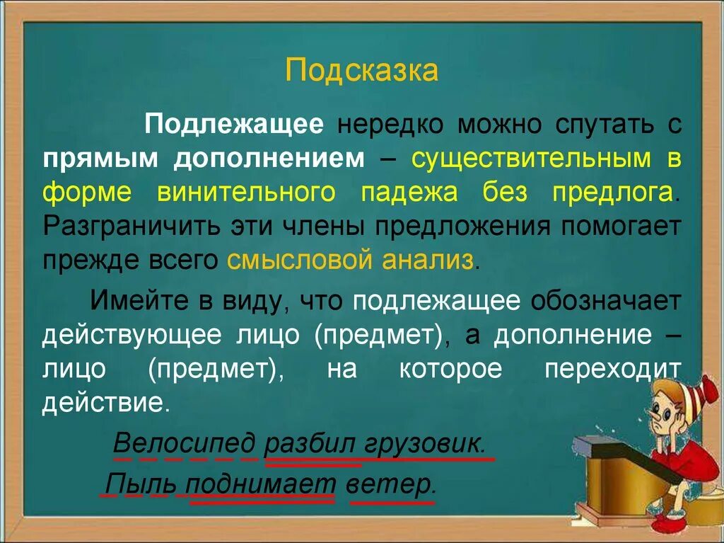 Предложение с подлежащим. Отличие подлежащего от дополнения. Как отличить дополнение от подлежащего в предложении. Подлежащее и прямое дополнение. Предложение где 2 существительных