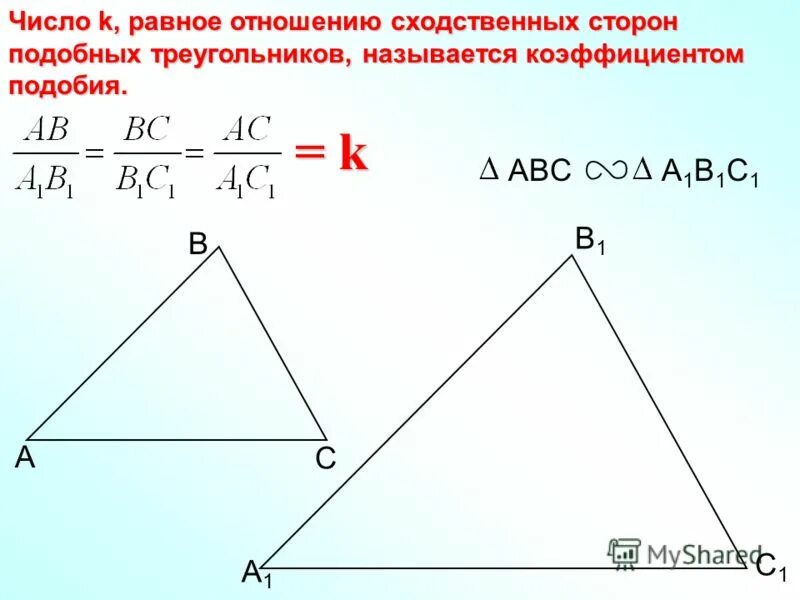 Доказательство первого признака подобия треугольников. Подобные треугольники признаки подобия треугольников 8 класс. Признаки подобия треугольников. Признаки соответствия треугольников. Признаки подобия треугольников коэффициент подобия.