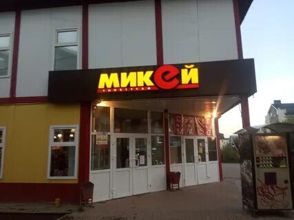 Микей смоленск