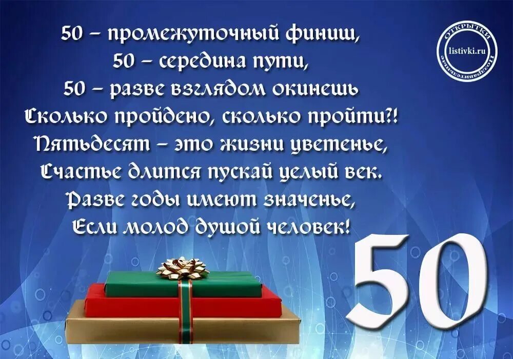 Поздравление на юбилей 50 мужчине с юмором