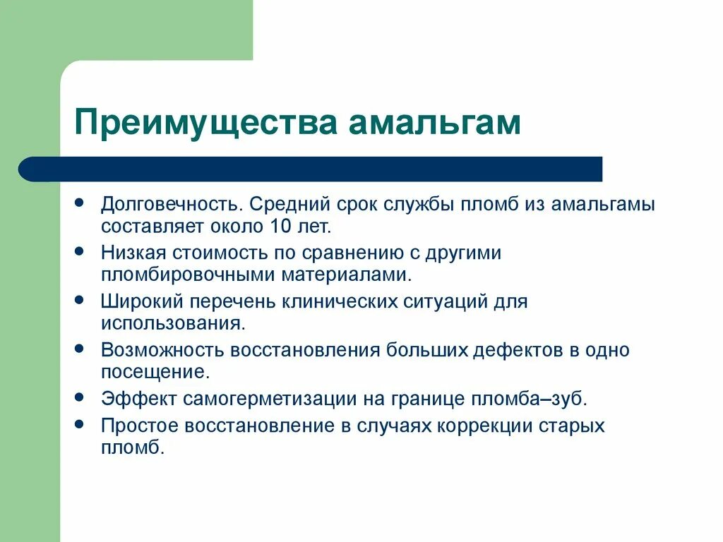 Что такое амальгама. Сроки службы пломбировочных материалов. достоинства амальгамы. серебряная амальгама свойства.