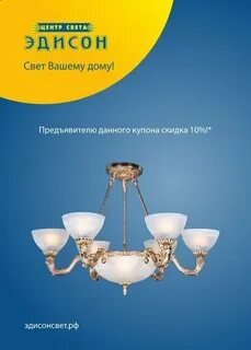 Эдисон вологда