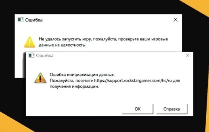 Ошибка инициализации рокстар геймс лаунчер. Рокстар ошибка инициализации данных. Ошибка инициализации данных ГТА 5. Rockstar games ошибка инициализации данных.