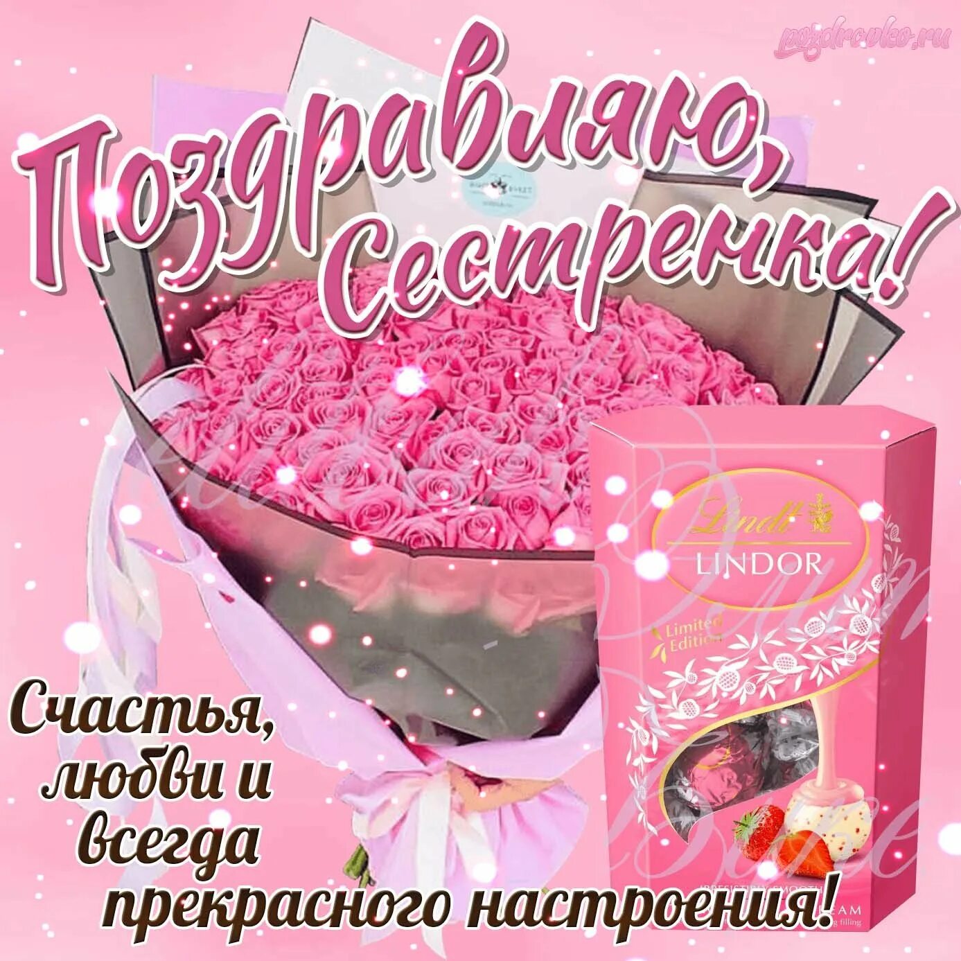 С днём рождения сестрёнка. С днём рождения семстре. Любимая сестра с днем рождения открытки поздравления. С днём рождения сестрёнка. С днём рождения сестра.
