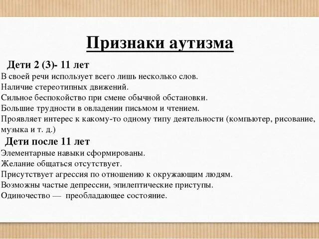 Аутизм у мальчиков признаки. Симптомы аутизма у детей 3 лет. Аутизм у детей симптомы 2 года. Симптомы аутизма у детей 2. Аутизм признаки у детей 2 -3 лет.