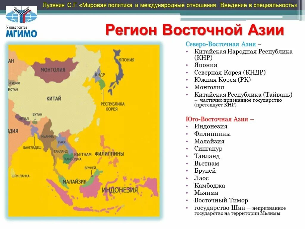 Восточная азия это какие страны. Северо-Восточная Азия страны. Регионы Азии. Северо-Восточная Азия страны список. Восточная Азия какие страны.