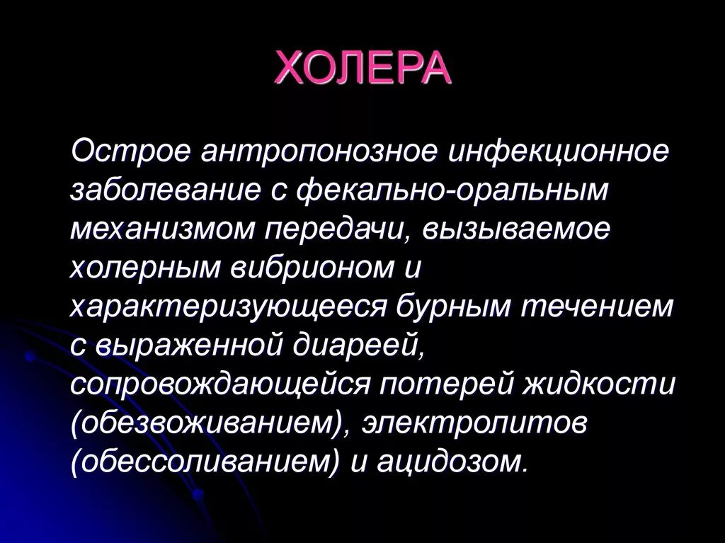 Первые симптомы холеры. Клинические проявления холеры. Основные симптомы холеры. Основные клинические проявления холеры. Клинические симптомы холеры.