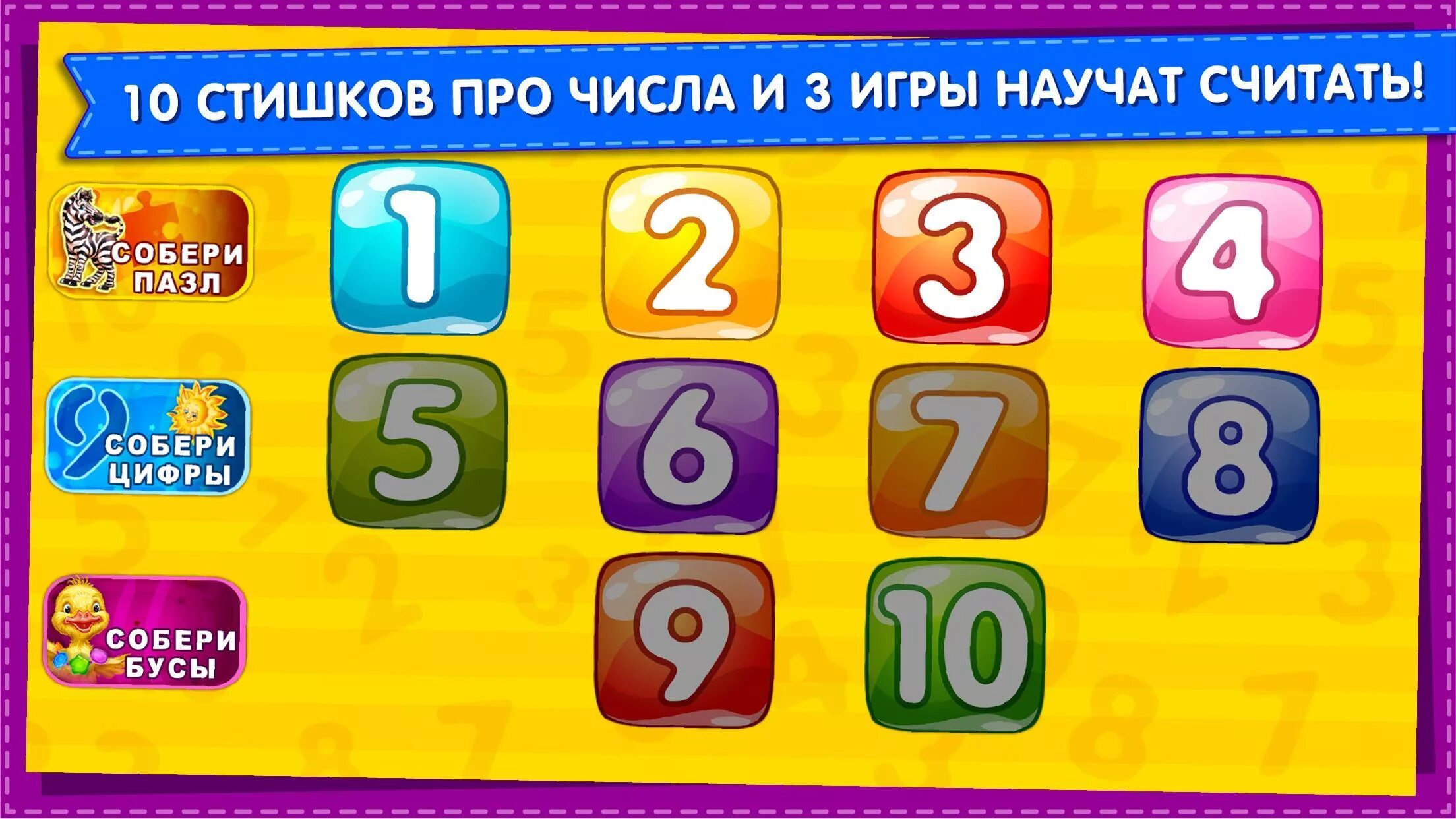 Игры с числом 0. Игры на изучение цифр. Учим цифры. Игры с числами для детей. Игры с цифрами и числами.