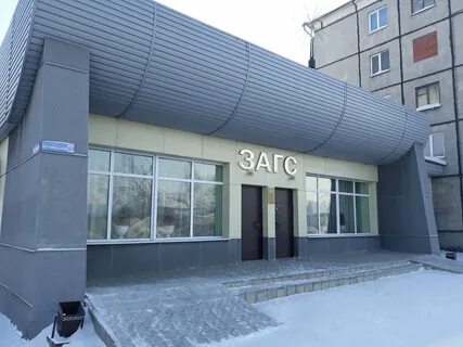 Загс г березовский
