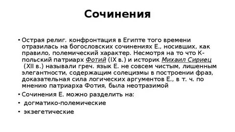 Несмотря на характер