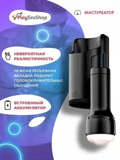 Автоматический мастурбатор отзывы
