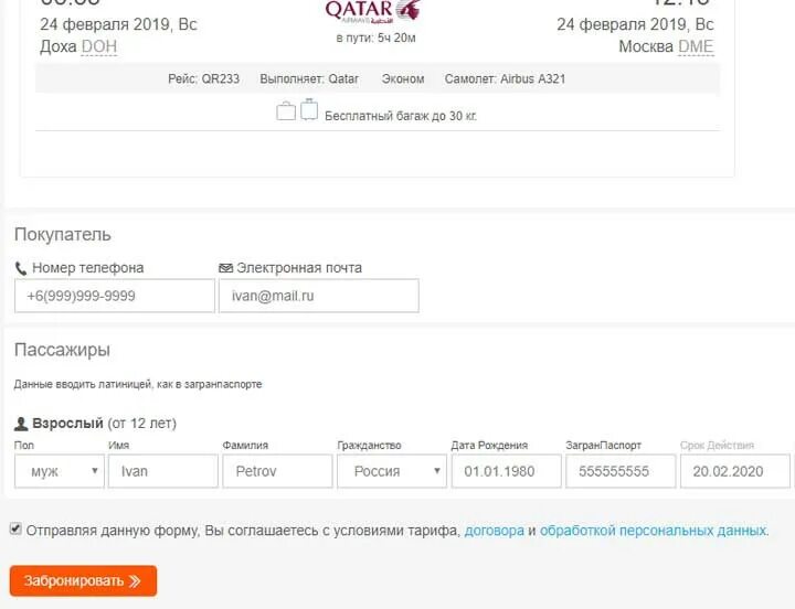 Бронирование жд билетов. Оформление билета. Бронь на билеты ржд. Бронь жд билетов без оплаты. Бронирование билетов ржд.