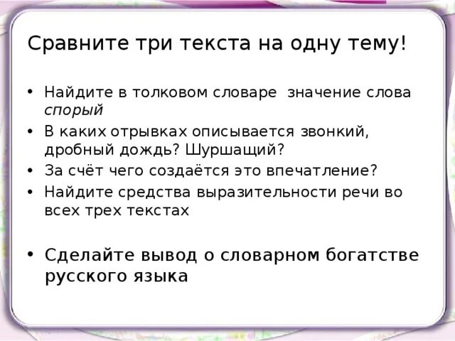 Сравнение трёх текстов. Трое сравнение. Три текста. Споро стилистическая окраска слова споро. Был один а стало трое текст