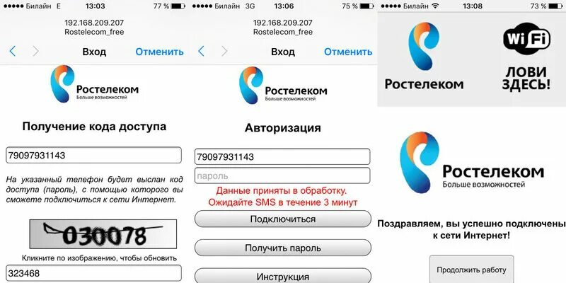 Ростелеком орехово телефон. Ростелеком вход. Ростелеком ты здесь. Вход в Ростелеком 2022. Как подключить минуты на Ростелекоме.