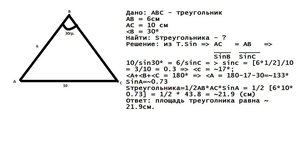 Треугольник со сторонами abc. Решить треугольник ABC если. Решите треугольник АВС если треугольник в=30 ас2см с 60. АВС треугольник вс 10 см АС 8 см АВ 6см. Угол а 60 градусов АВ 8 АС 10.