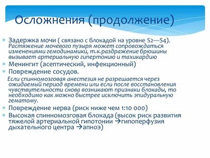 После спинальной анестезии