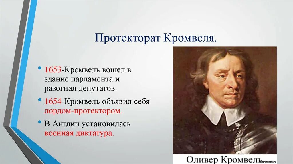 Протекторат в англии кто. Оливер Кромвель протекторат. Протекторат Кромвеля в Англии. Протекторат Кромвеля 1653. 1653 – 1658 Гг. — протекторат о. Кромвеля..