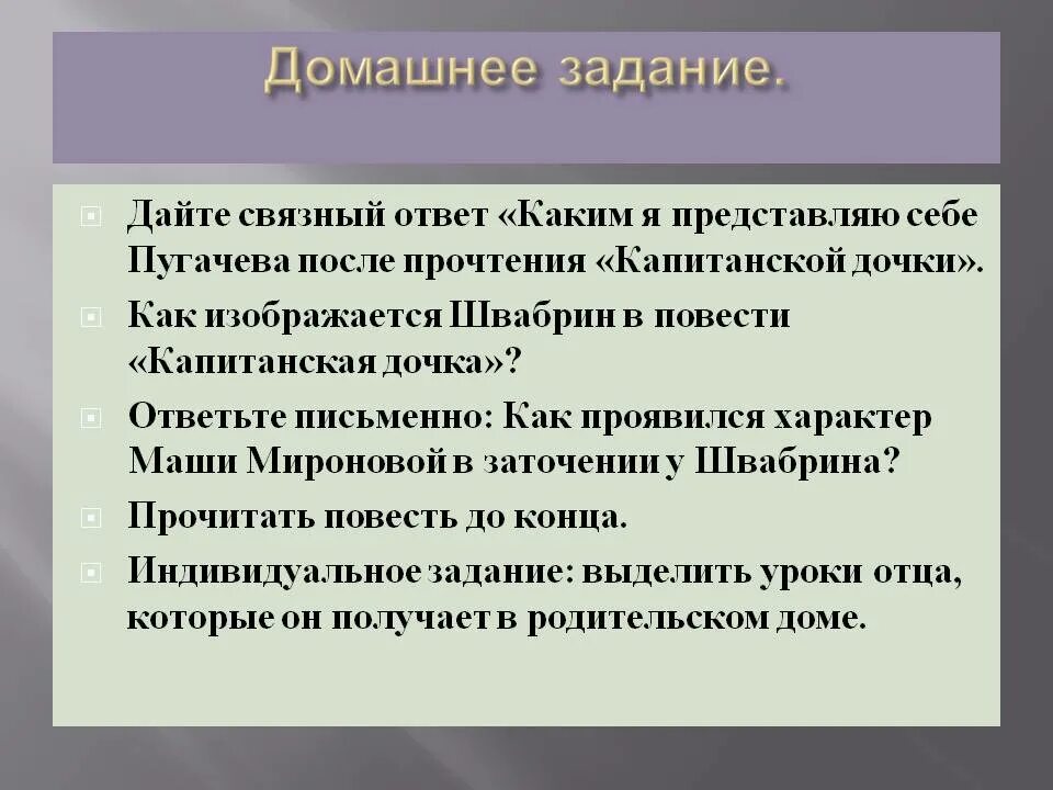 Как проявился характер маши в заточении швабрина