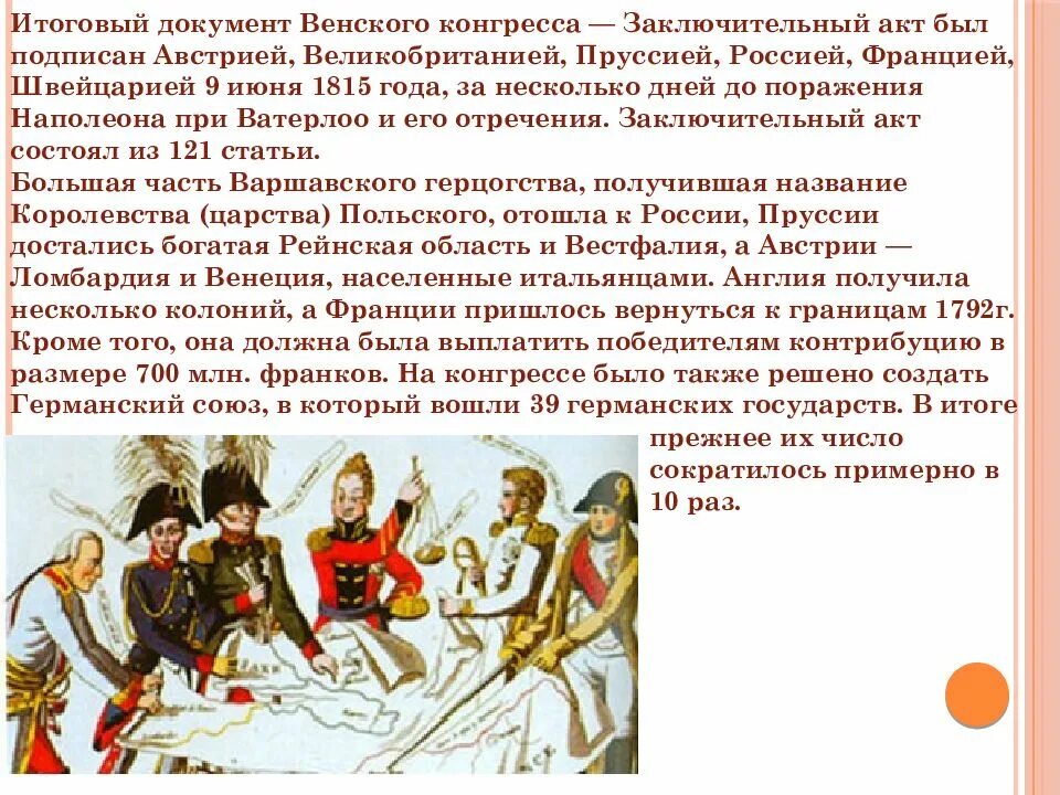 Венская система международных отношений. Что означает венский. Значение конгресса. Что означает венский. Что означает венский.