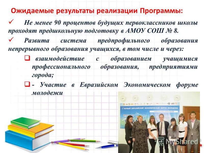 рабочая программа школы первоклассника. рабочая программа школы первоклассника. школа будущего первоклассника задания мордвинова. объявление школа будущего первоклассника. рабочая программа школы первоклассника.