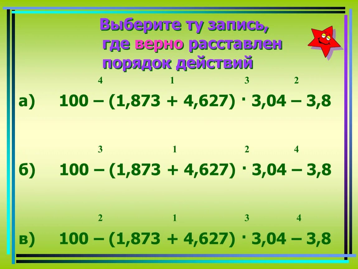 Расставьте порядок действий. Расставить порядок действий. Правила расстановки действий. Расставление порядков действия. Расставь действия 3 класс