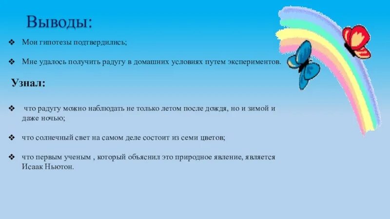 Кто раскрасил радугу. Рассказ кто раскрасил радугу?. Гипотеза про радугу. Кто раскрасил радугу 4 класс.