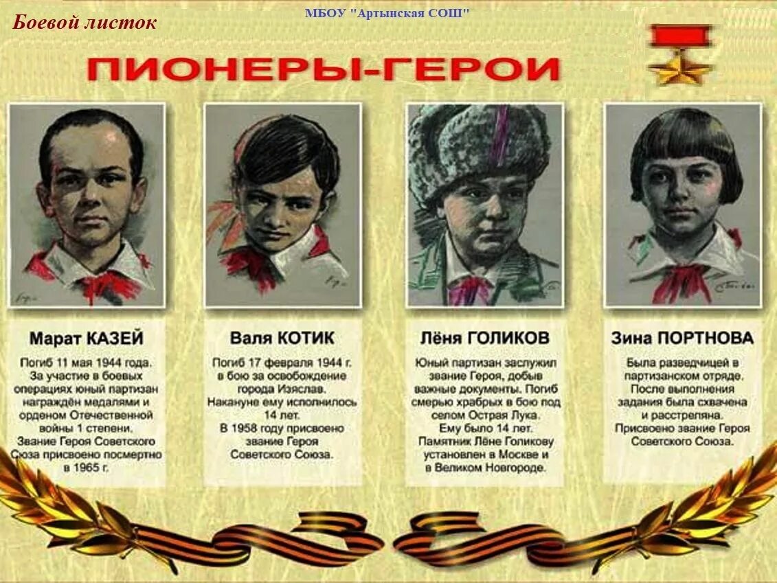 Дети герои распечатать