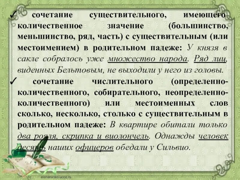 Комбинировать слова. Сущ имеющие количественное определение. Собирательное существительное с количественным значением. Увиденный с каким существительным сочетается. Слова большинство меньшинство излишество.