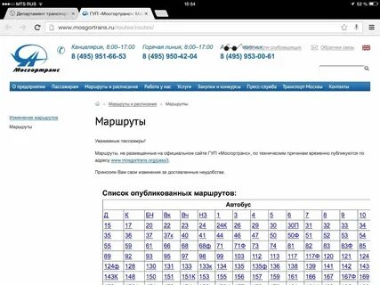 График транспорта в москве