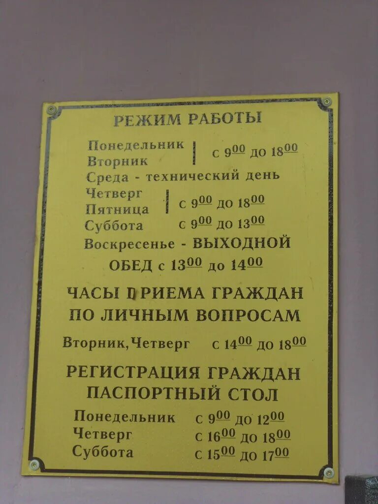 Расписание паспортного стола иркутск. Паспортный стол на Чехова. Номер телефона паспортного стола. Расписание паспортного стола Шелехов.