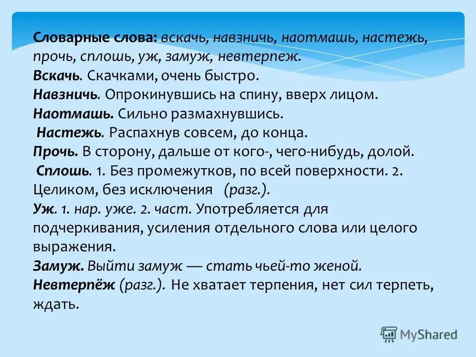 Как пишется слово настежь