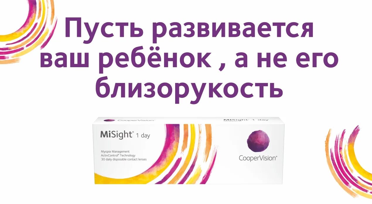 Линзы misight 1 купить. Линзы Cooper Vision MISIGHT. Линзы MISIGHT 1 Day. COOPERVISION MISIGHT 1 Day. Cooper Vision MYSIGHT 1 Day.