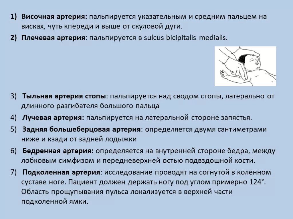 Пульс на височной артерии. Пальпация височной артерии. Определение пульса на височной артерии. Пальпируется пульс на височной артерии. Пульсация артерий стопы