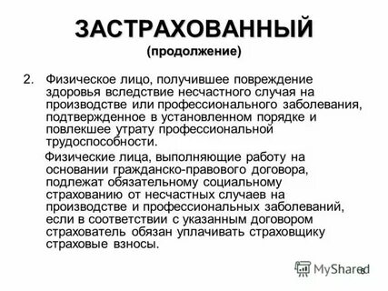 Вследствие несчастного случая